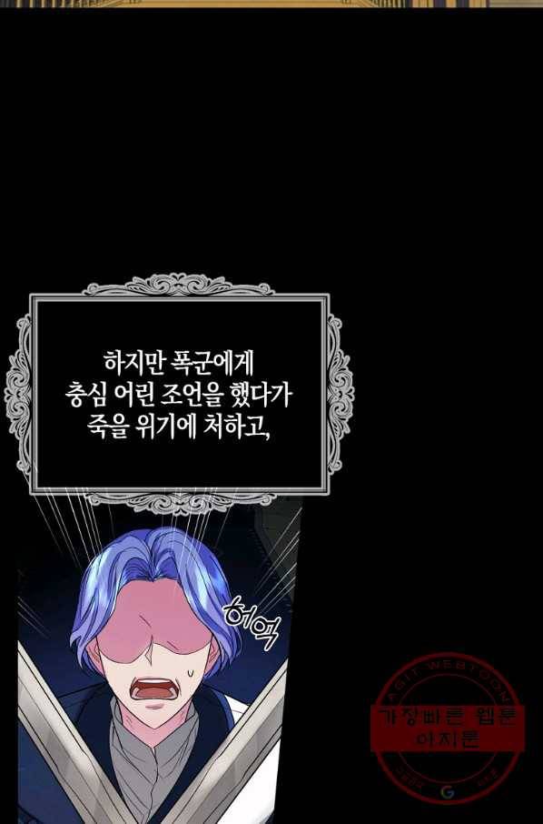 아쉴레앙 공작의 계약 결혼 7화 16