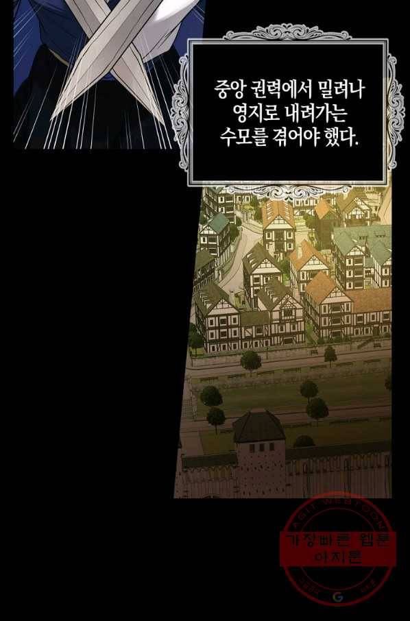 아쉴레앙 공작의 계약 결혼 7화 17