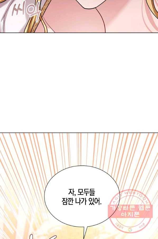 아쉴레앙 공작의 계약 결혼 15화 3