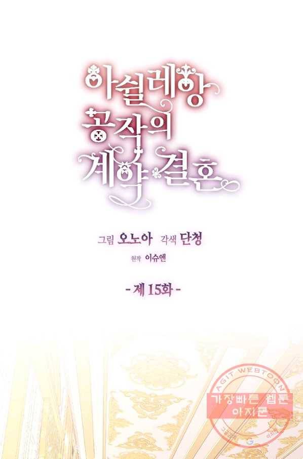 아쉴레앙 공작의 계약 결혼 15화 13
