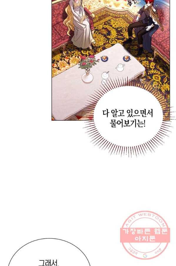 아쉴레앙 공작의 계약 결혼 15화 16