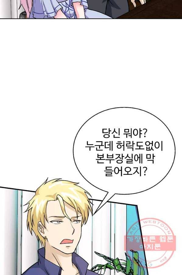 무법신선의 도시강림 4화 9