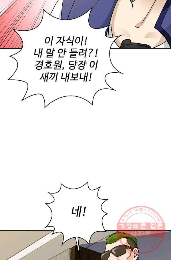 무법신선의 도시강림 4화 13