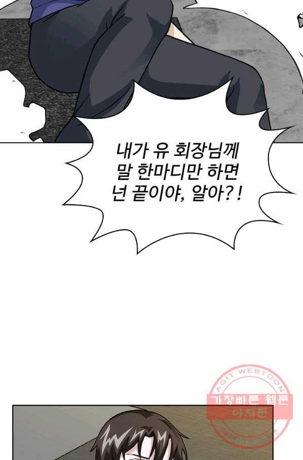 무법신선의 도시강림 4화 22
