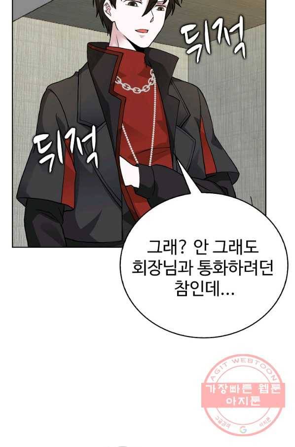무법신선의 도시강림 4화 23