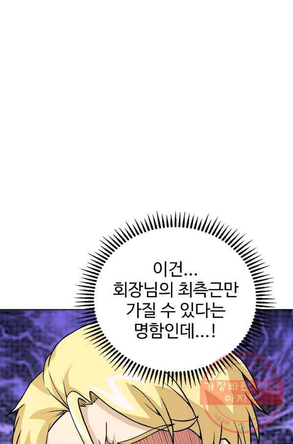 무법신선의 도시강림 4화 26