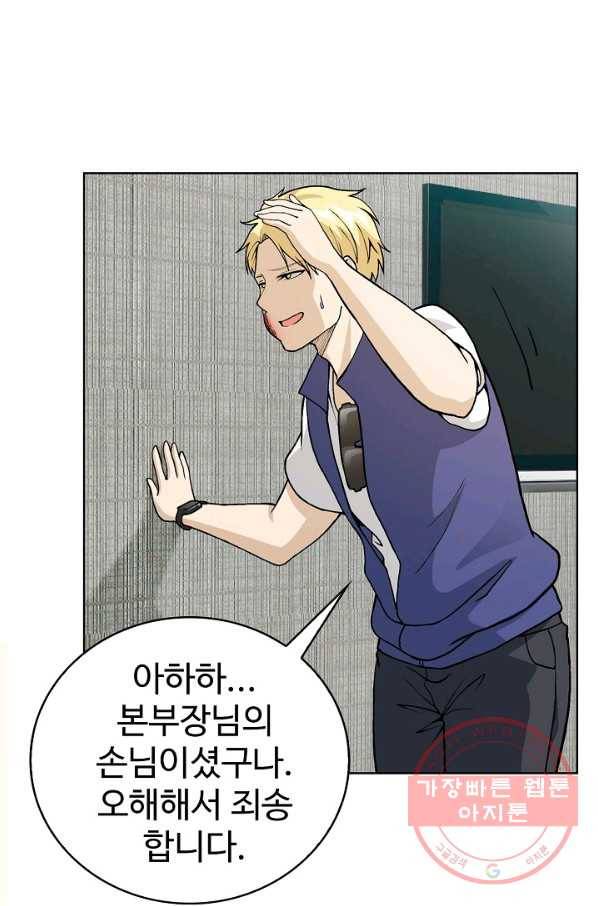 무법신선의 도시강림 4화 28