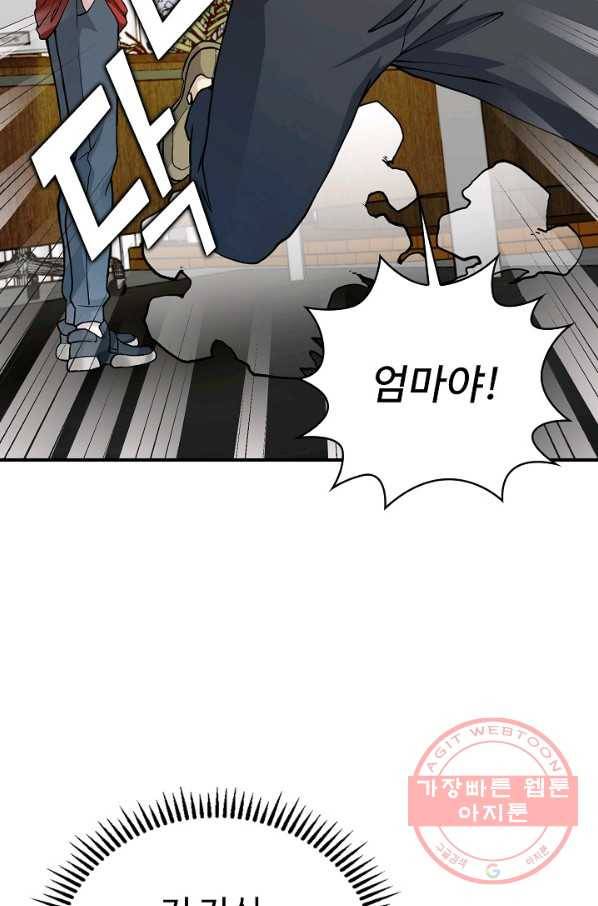 무법신선의 도시강림 4화 30