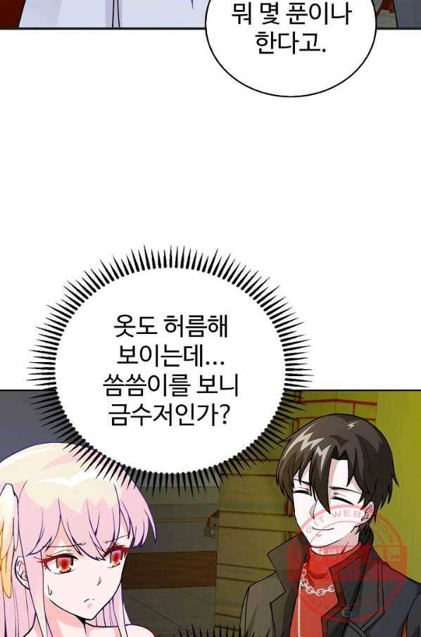 무법신선의 도시강림 4화 35