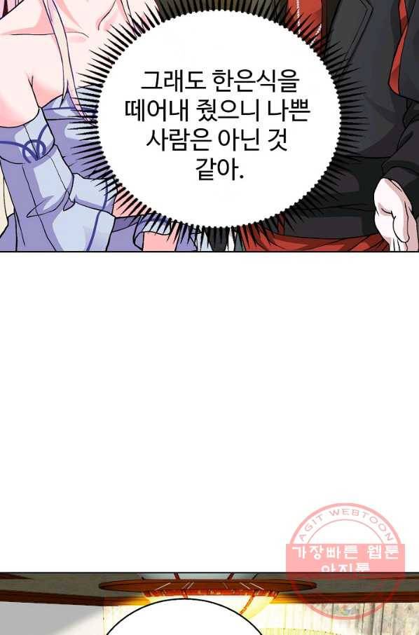 무법신선의 도시강림 4화 36