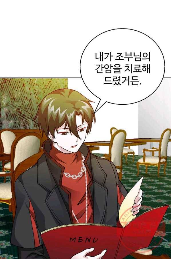 무법신선의 도시강림 4화 43