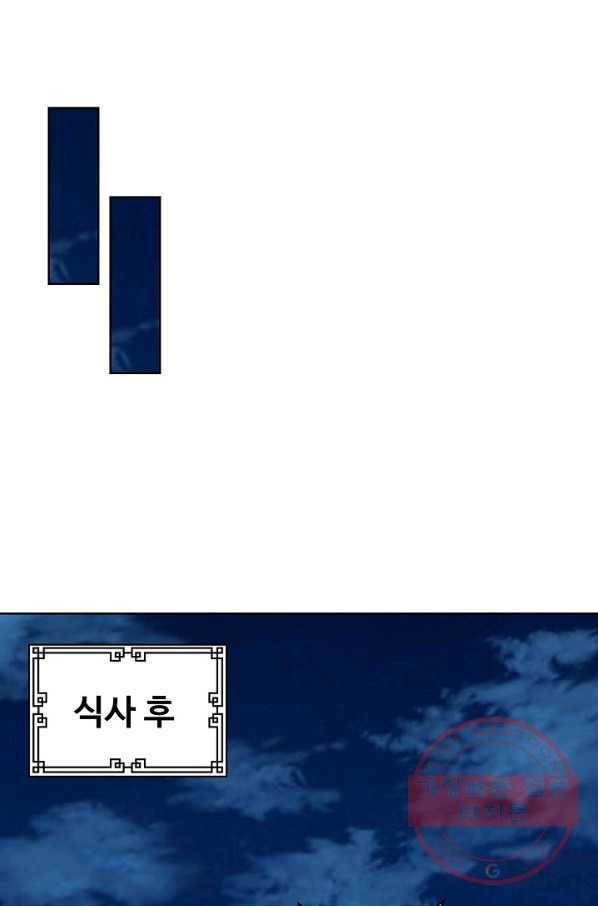 무법신선의 도시강림 4화 45