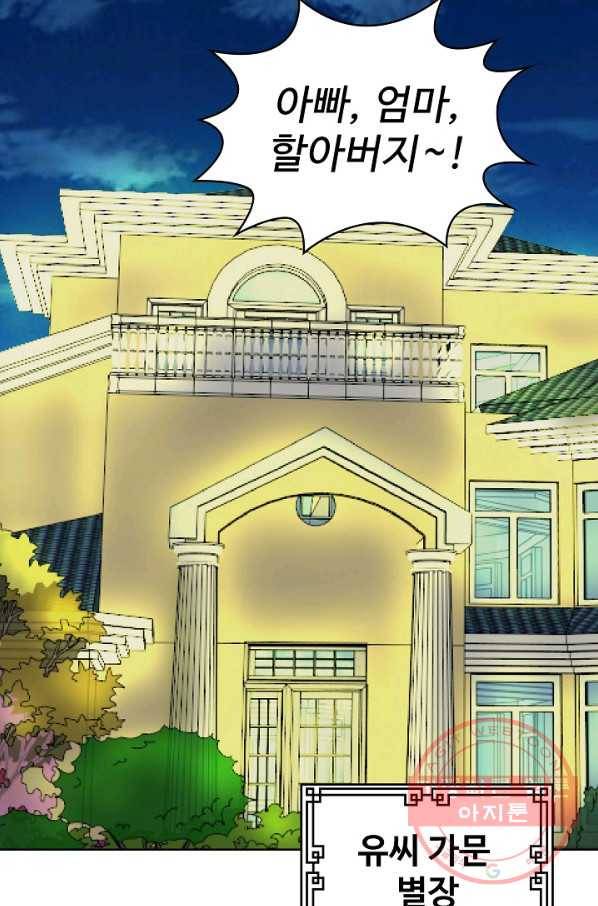 무법신선의 도시강림 4화 46