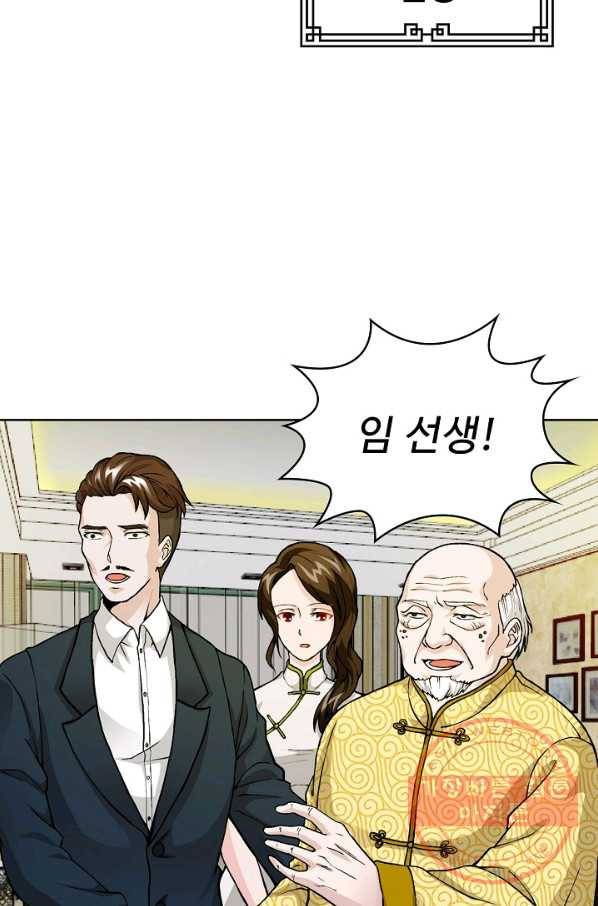 무법신선의 도시강림 4화 47
