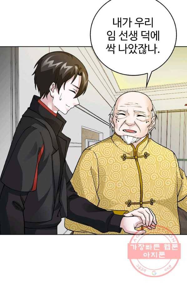 무법신선의 도시강림 4화 50