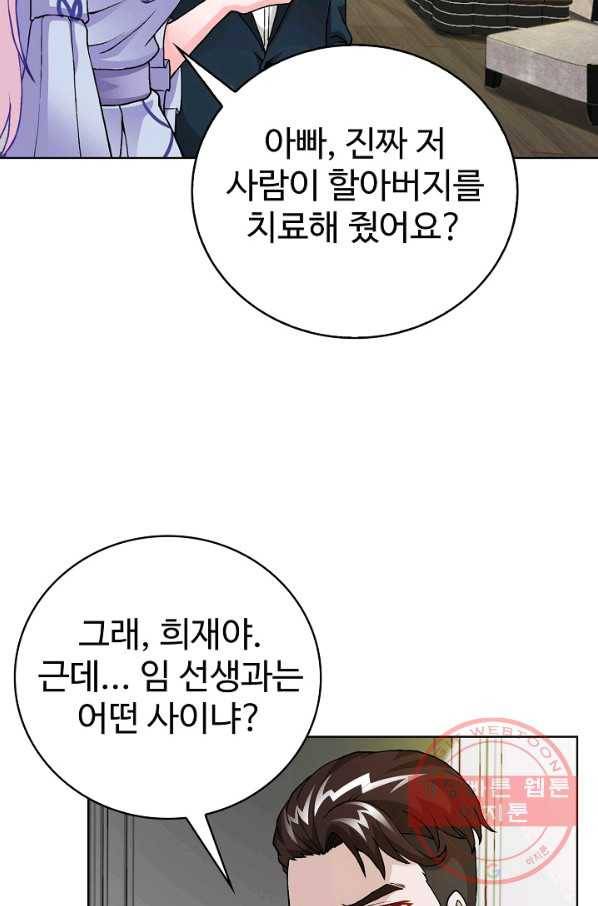 무법신선의 도시강림 4화 52