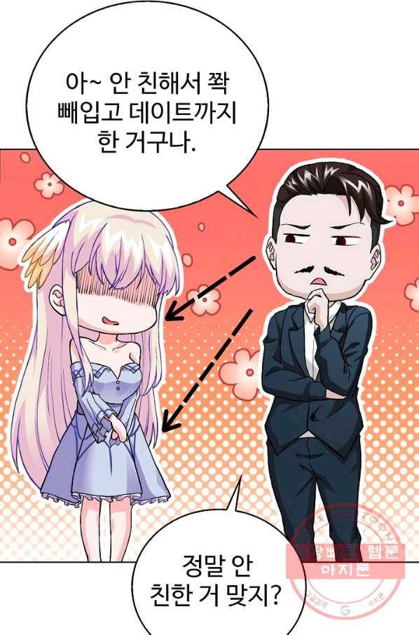무법신선의 도시강림 4화 55