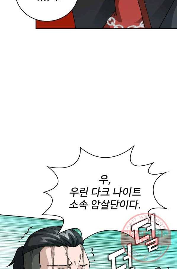 무법신선의 도시강림 4화 73