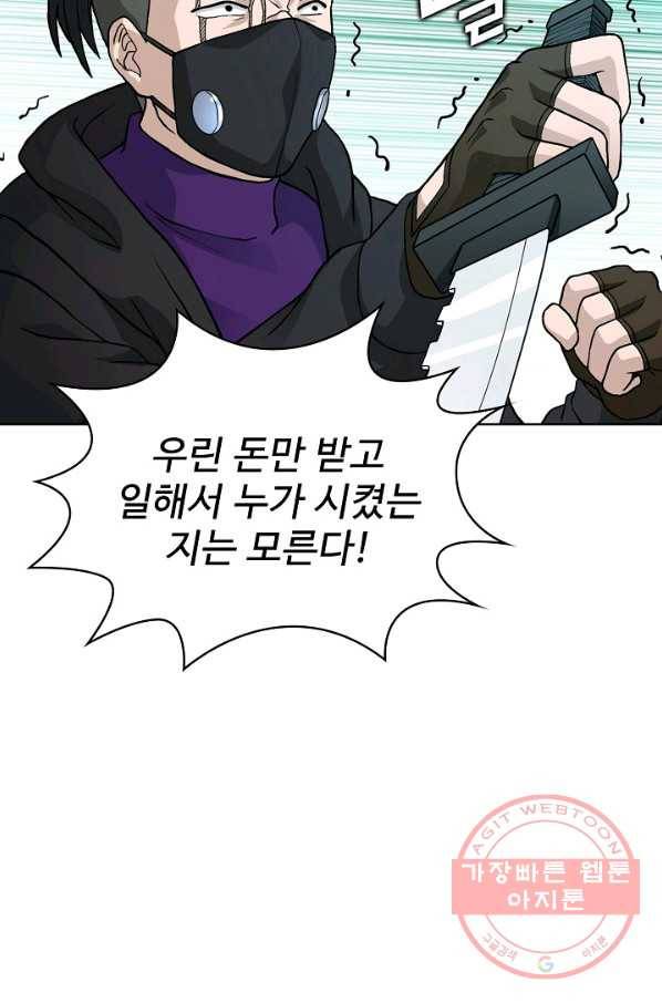 무법신선의 도시강림 4화 74