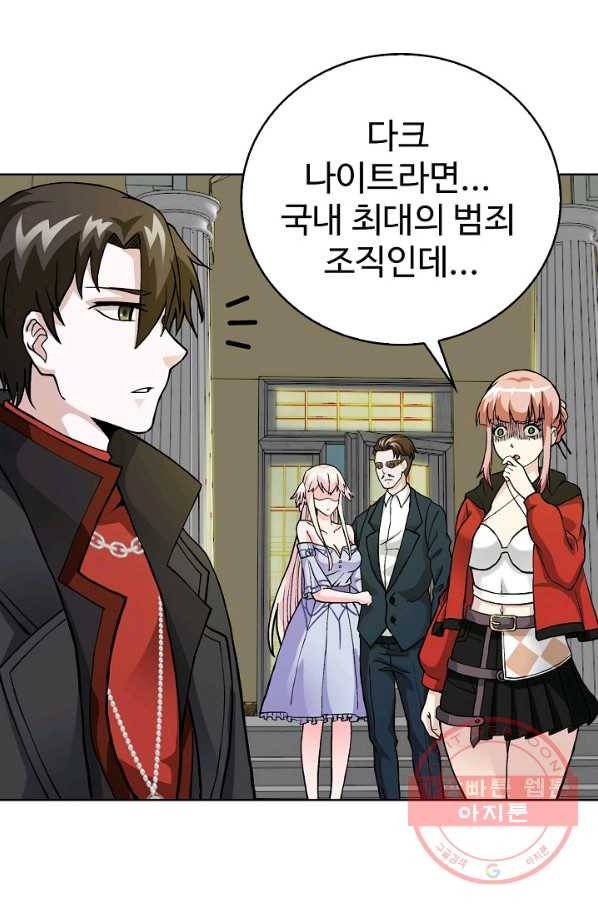 무법신선의 도시강림 4화 77
