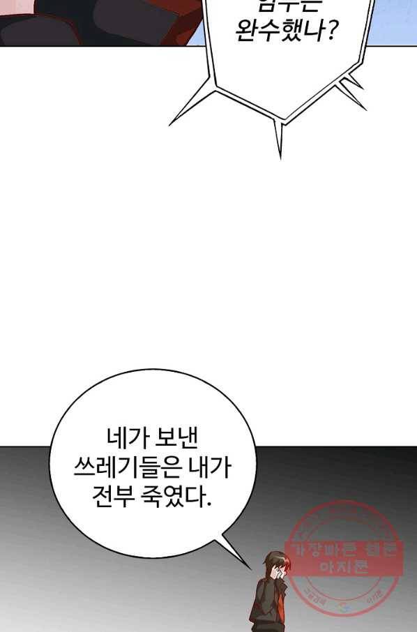 무법신선의 도시강림 4화 82