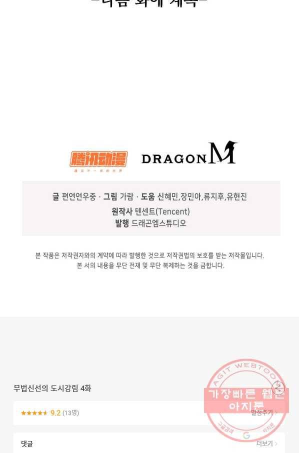 무법신선의 도시강림 4화 92