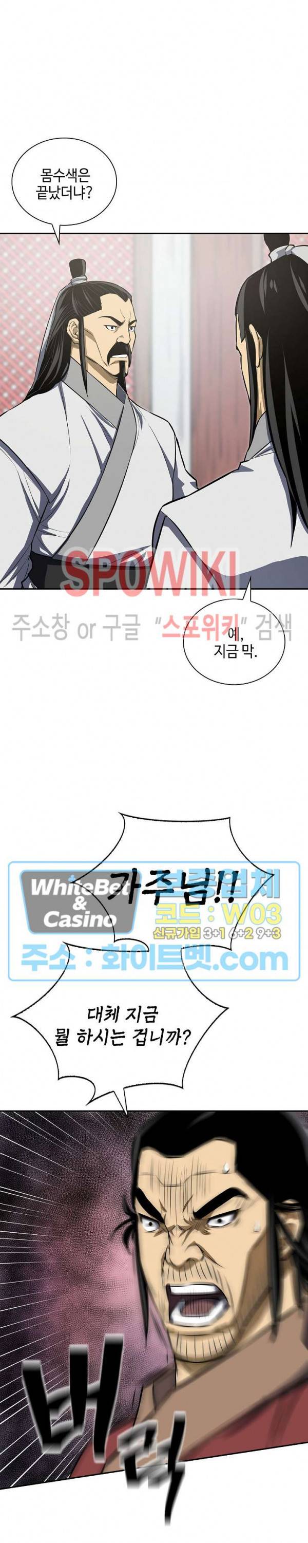 무신전기 130화 2