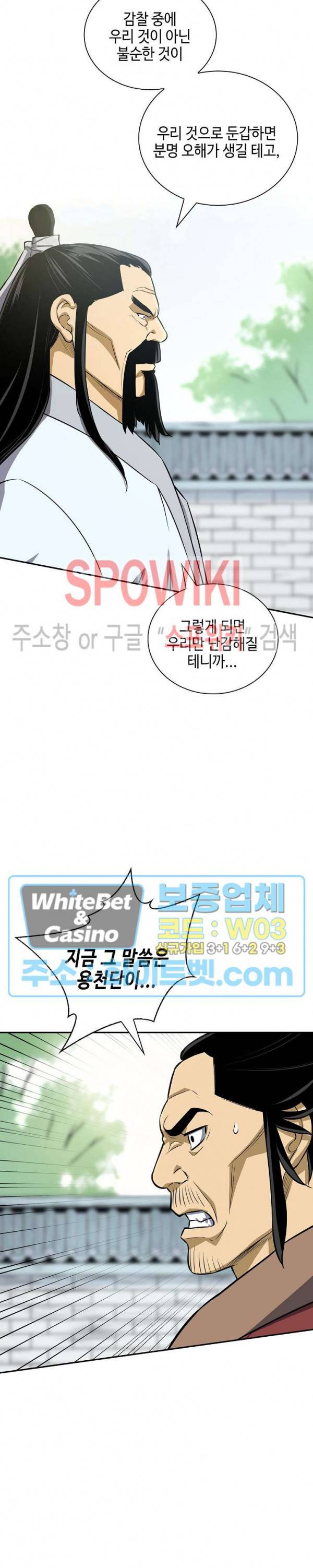 무신전기 130화 4