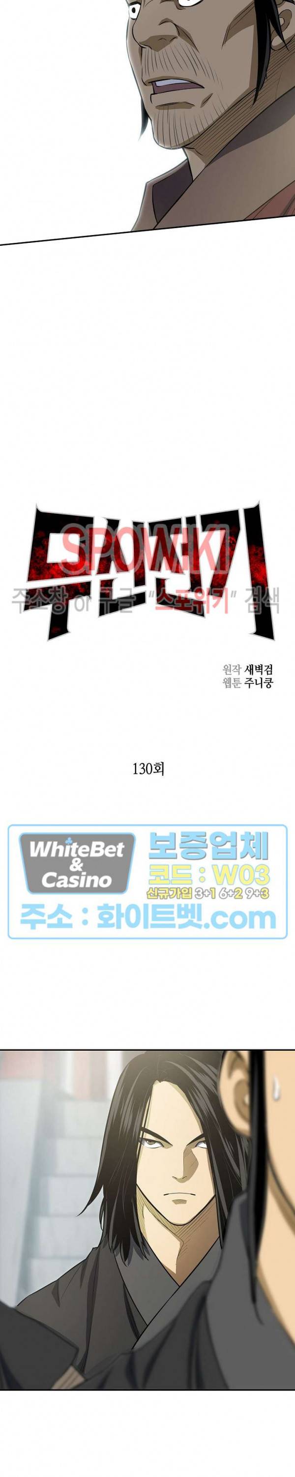 무신전기 130화 7