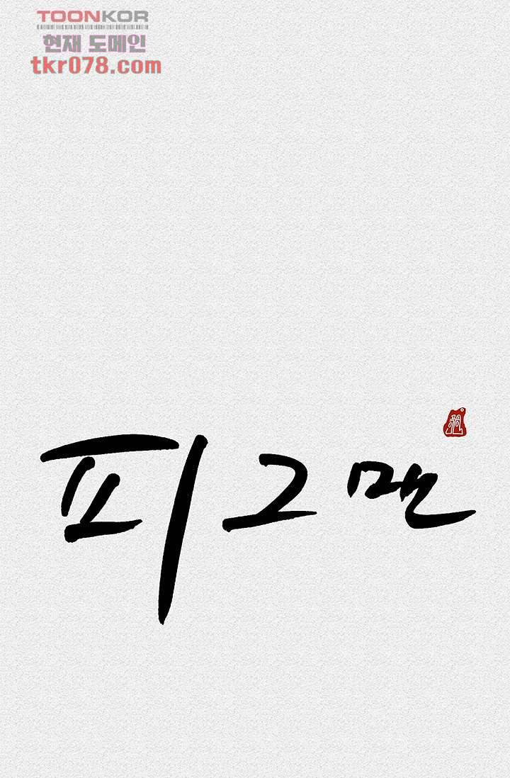피그맨 20화 1