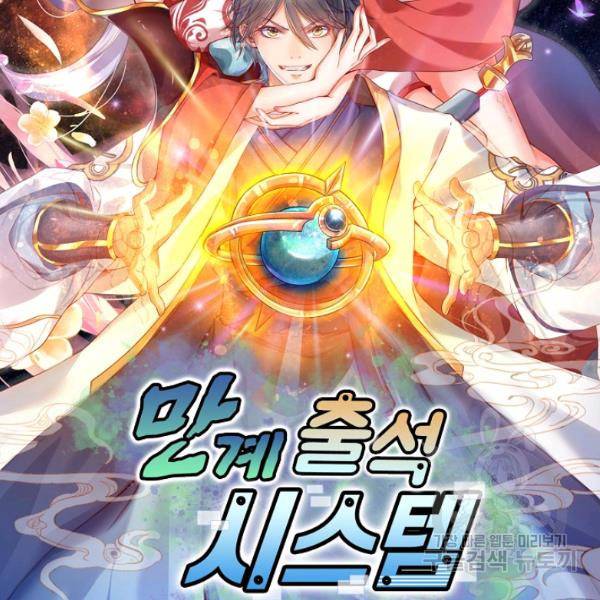 만계 출석 시스템 10화 2