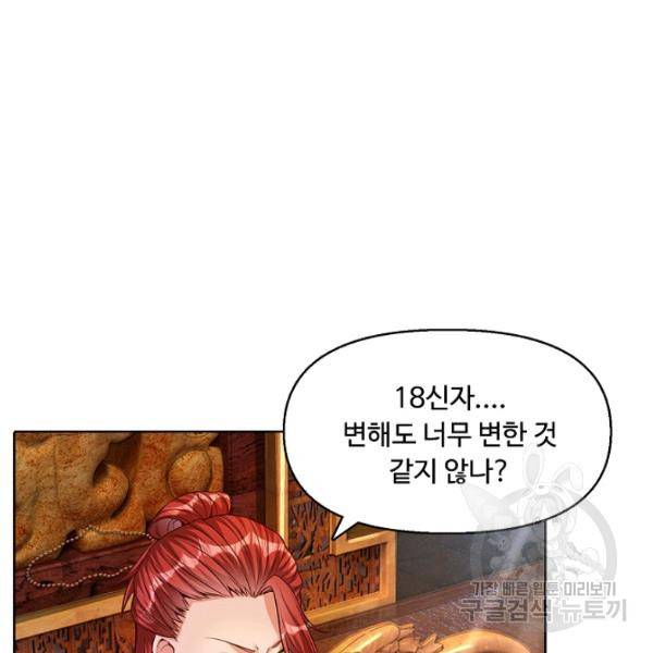 만계 출석 시스템 10화 18