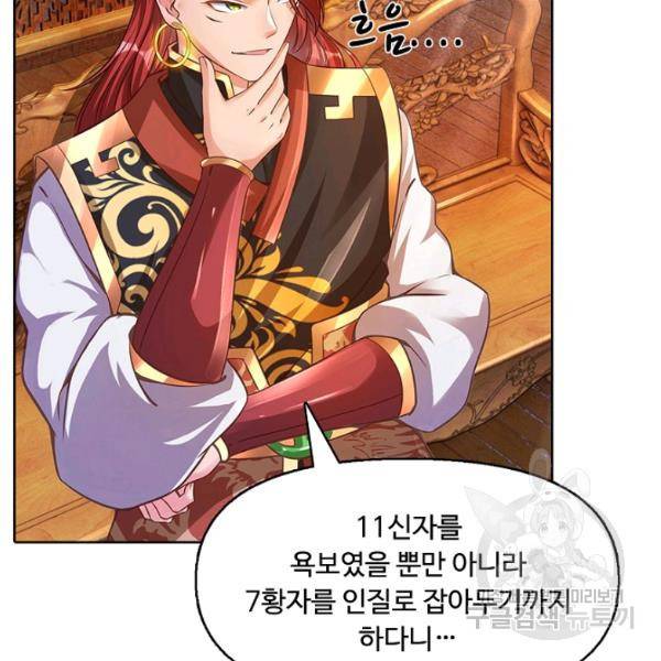 만계 출석 시스템 10화 19
