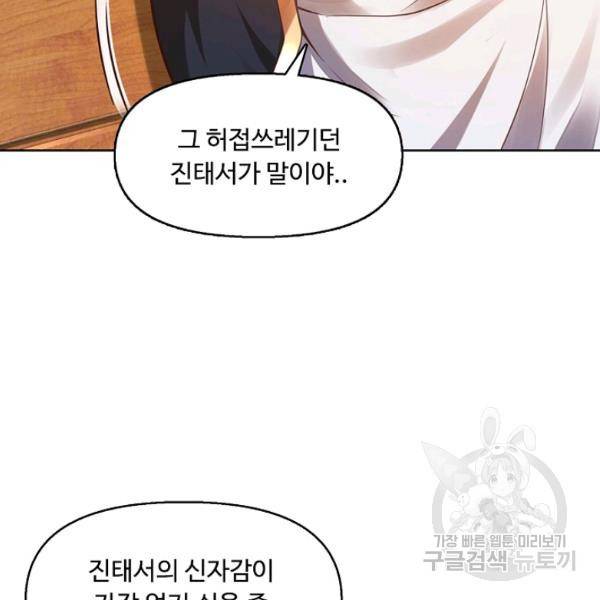 만계 출석 시스템 10화 21