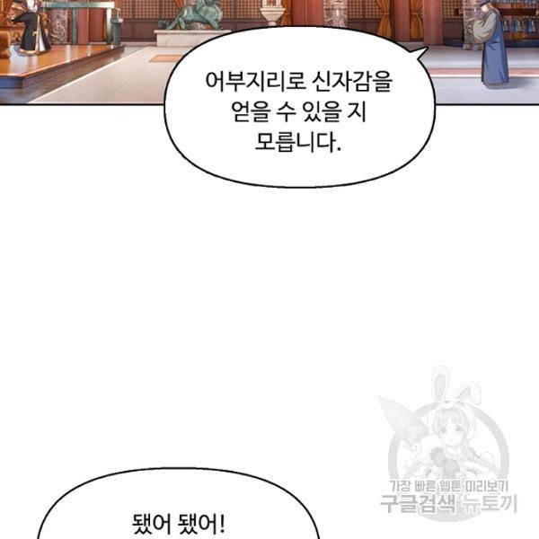 만계 출석 시스템 10화 24