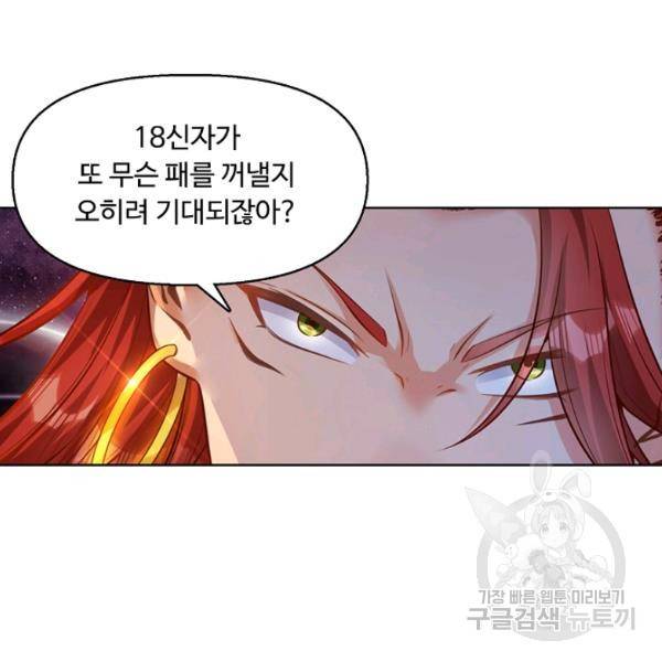 만계 출석 시스템 10화 26
