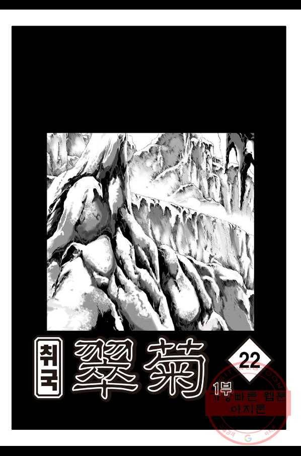 취국 43화 2