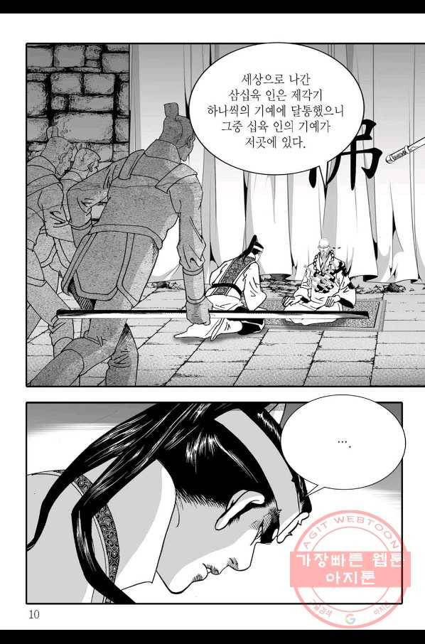 취국 43화 3