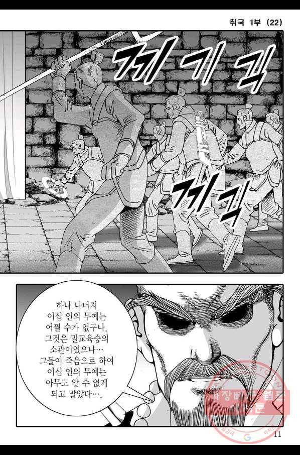 취국 43화 4