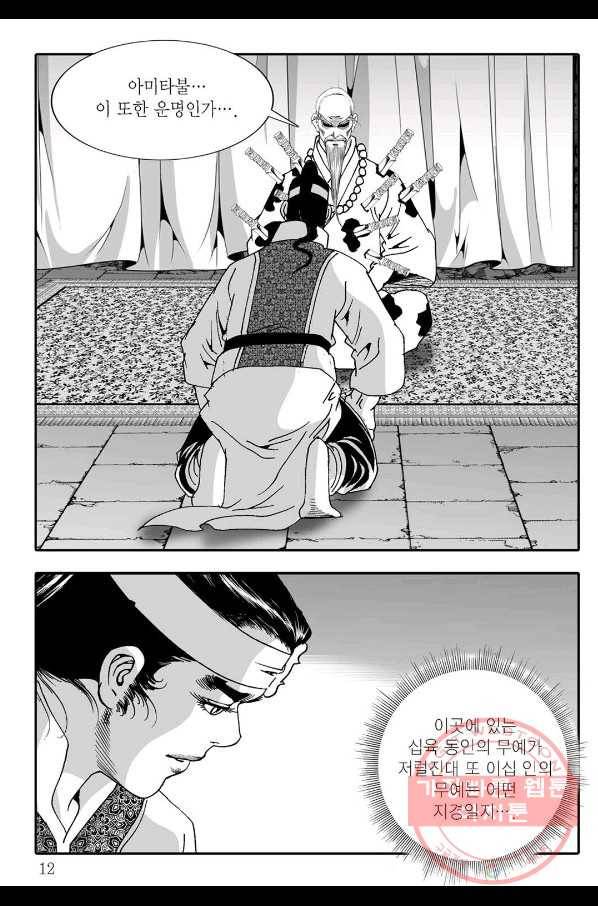 취국 43화 5