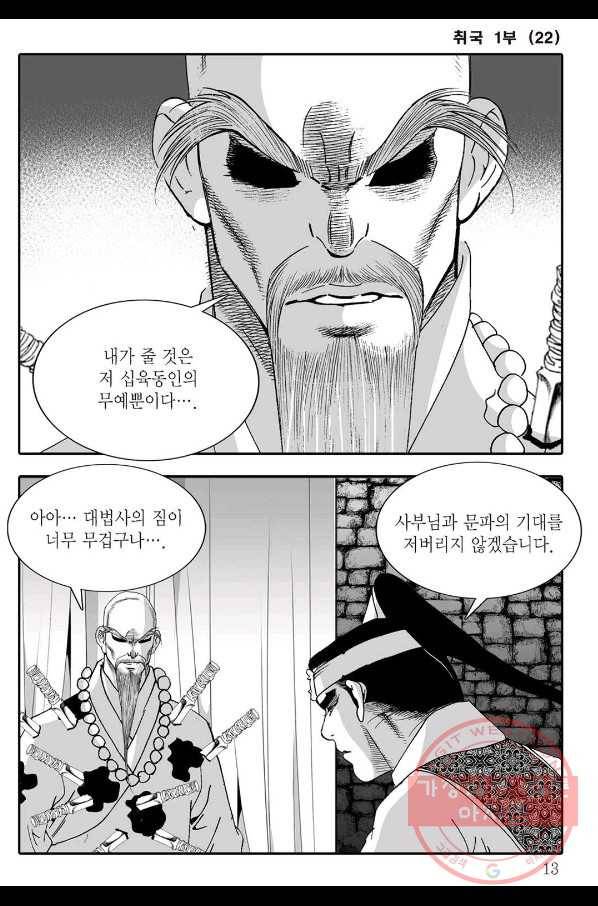 취국 43화 6