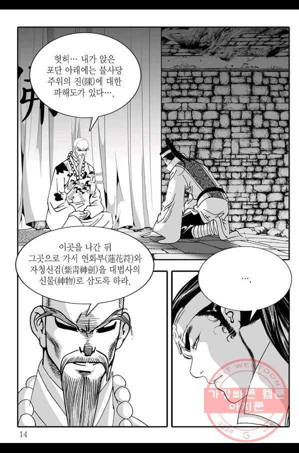 취국 43화 7