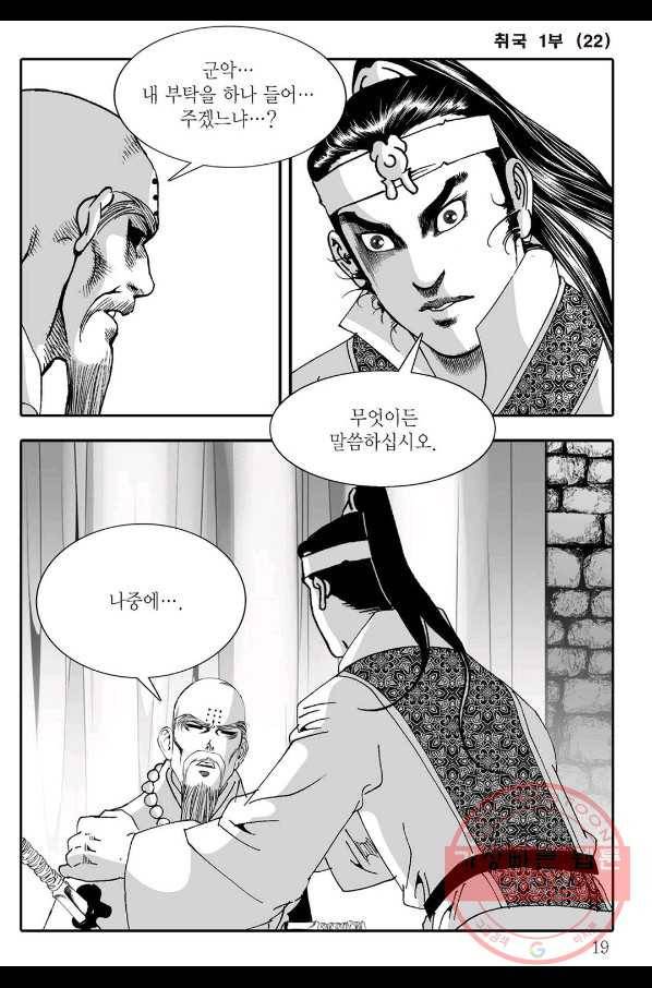 취국 43화 12