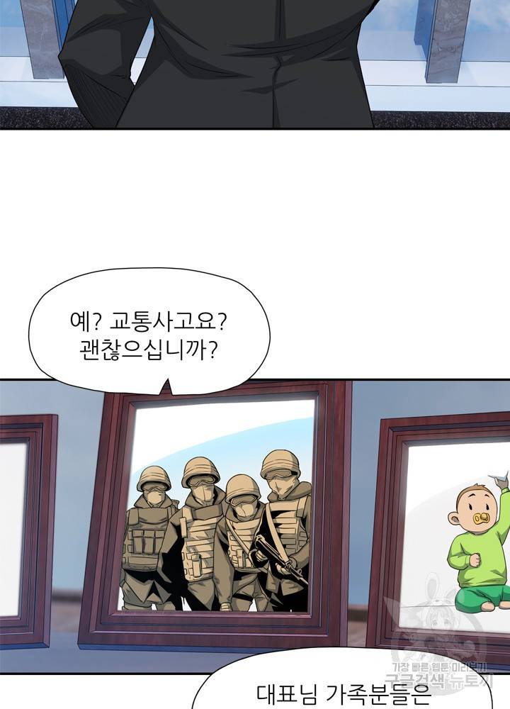 아라치: 퍼스트 이레귤러 20화 4