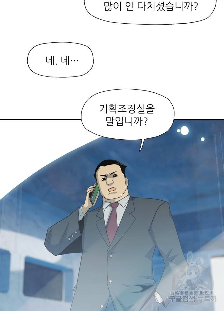 아라치: 퍼스트 이레귤러 20화 5