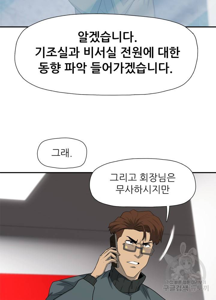 아라치: 퍼스트 이레귤러 20화 6