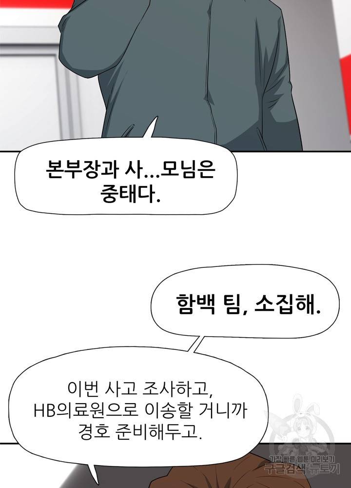 아라치: 퍼스트 이레귤러 20화 7