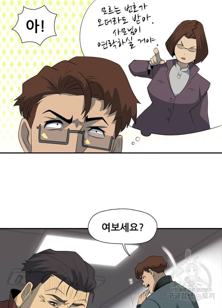 아라치: 퍼스트 이레귤러 20화 12