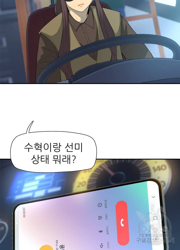 아라치: 퍼스트 이레귤러 20화 16