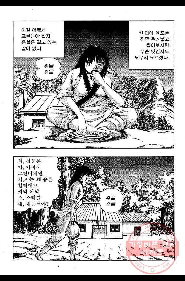 영약사 41화 5